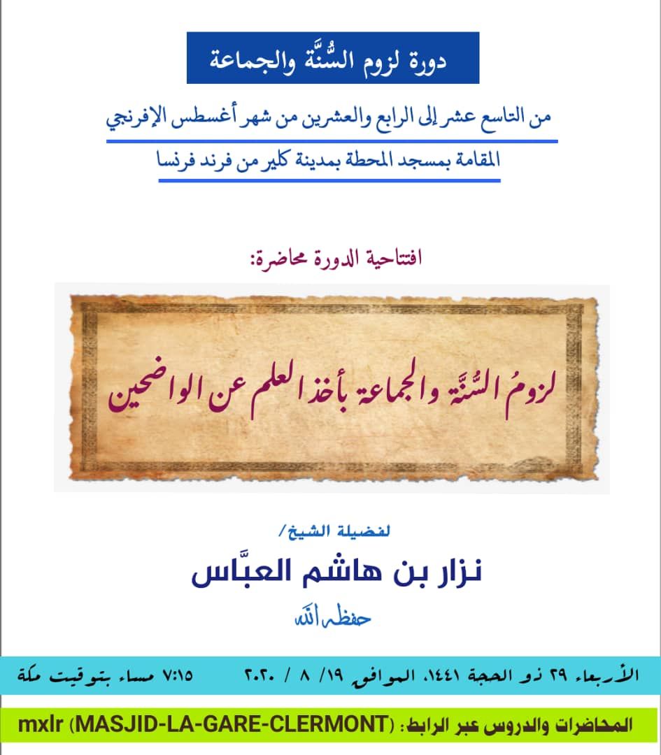 تُبث المحاضرة إن شاء الله على الرابط