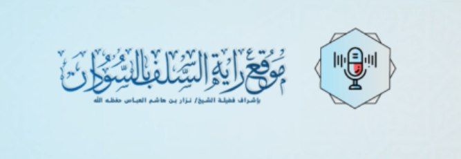 إذاعة موقع راية السلف بالسودان