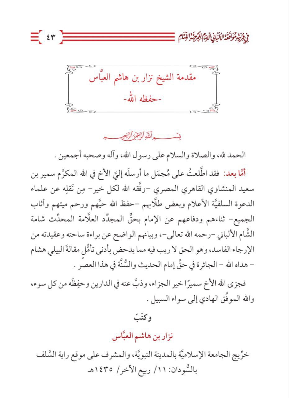 تقريظٌ لفضيلة الشيخ نزار بن هاشم العباس -حفظه الله ورعاه-..