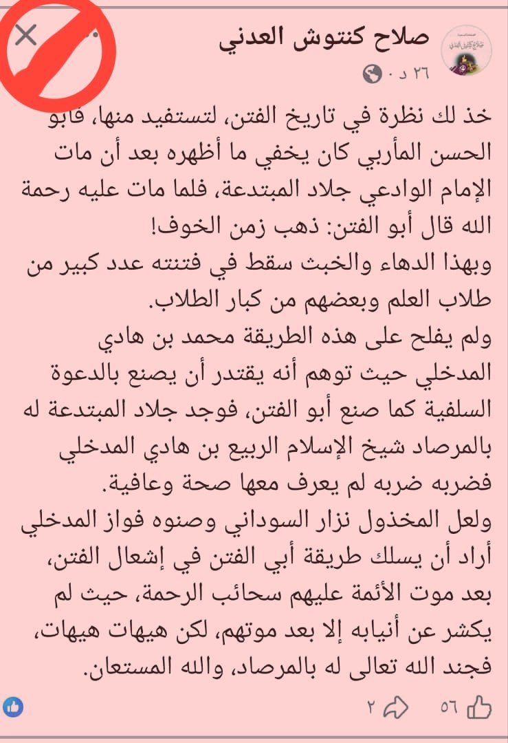 إلقامُ كَنتُوشٍ الحَجَر فيما ادَّعاه فكَذَبَ وفَجَر
