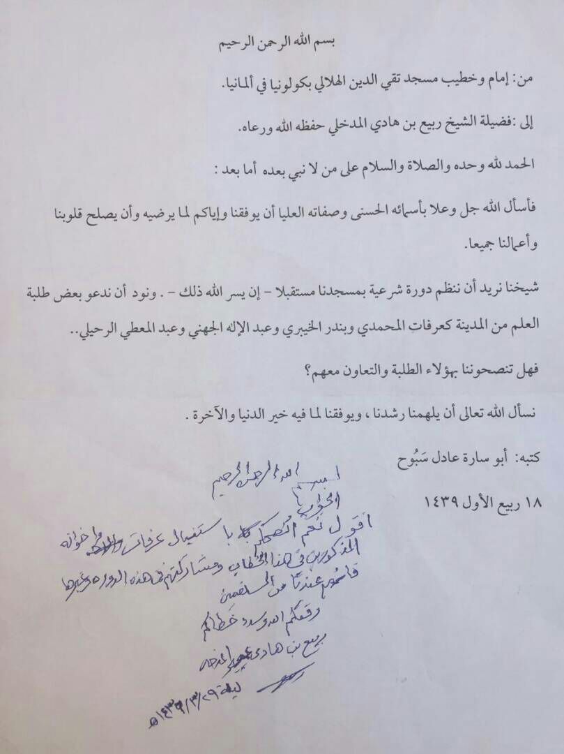جواب الشيخ ربيع لمن سأله عن استقبال المشايخ: عرفات المحمدي وبندر الخيبري وعبد الإله الجهني وعبد المعطي الرحيلي وغيرهم للمشاركة في دورة…