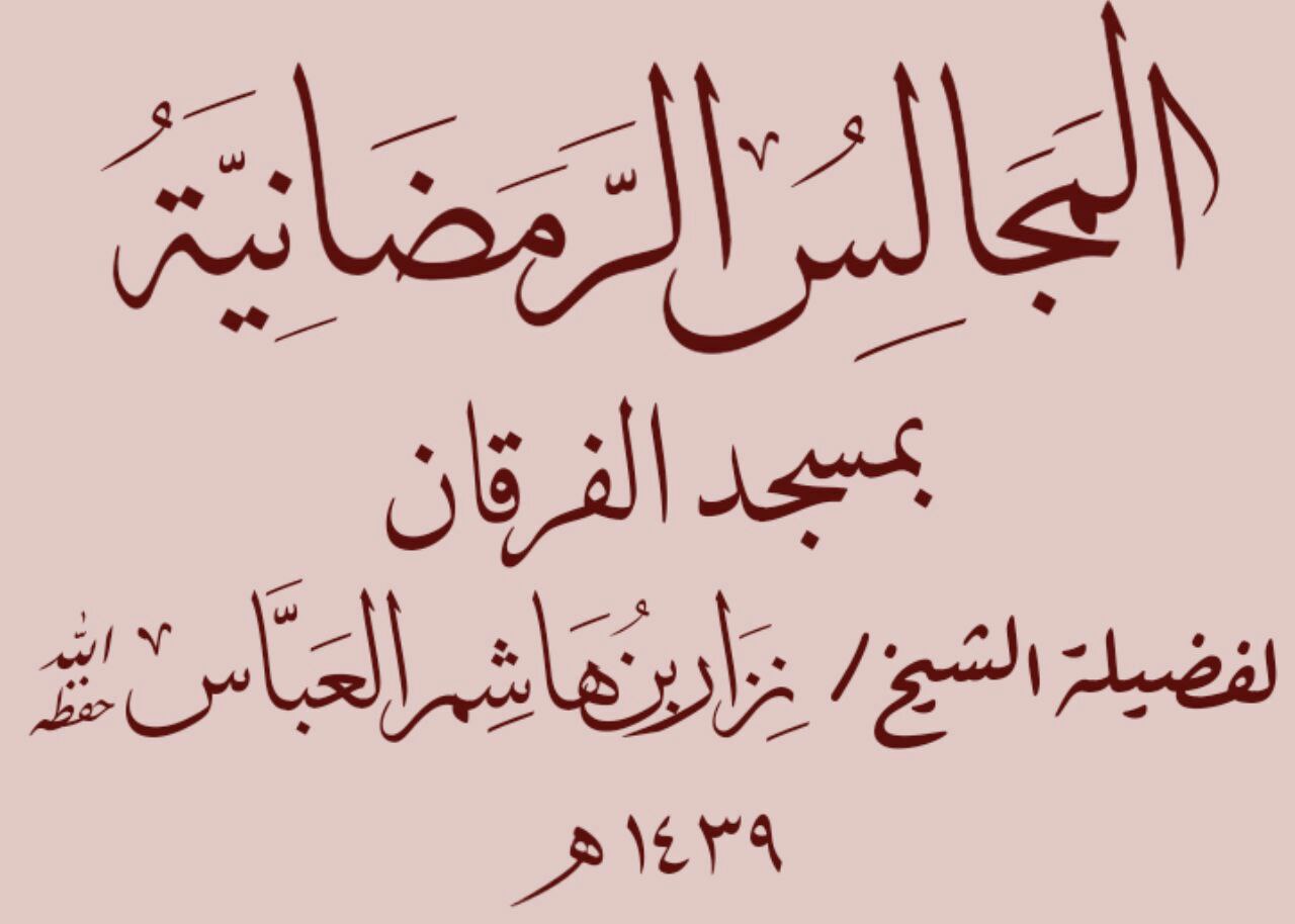 المجلس الثاني
