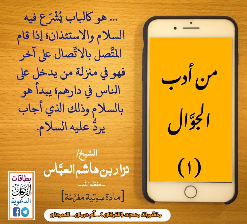 ١ #سلسلة_من_أدب_الجوال ٢ #سلسلة_من_أدب_الجوال